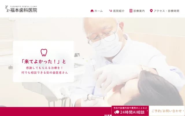 후쿠모토 치과의원 - 오사카부 오사카시 조토구 신키타 1-1-13