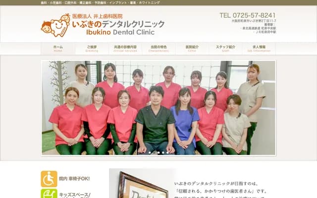 Ibukino Dental Clinic - 2-11-7 Ibukino, Izumi, Osaka