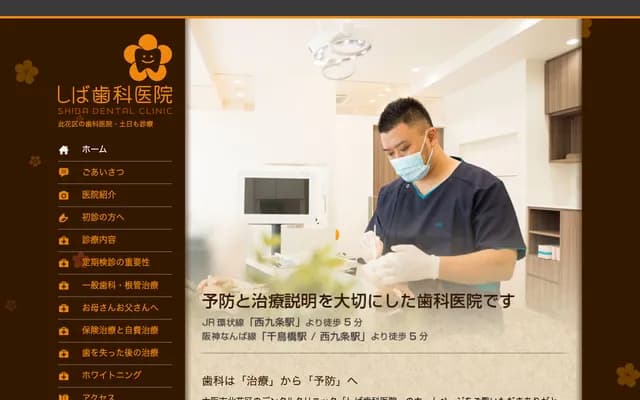 시바 치과의원 - 오사카부 오사카시 고노하나구 바이카 1-26-12