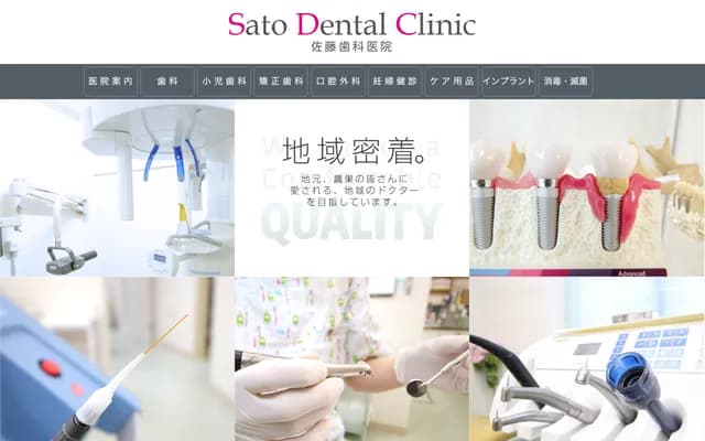 Sato Dental Clinic - 10-11 Matsubamachi, Kitaakita, Akita