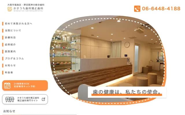 카키우치 치과의원 - 오사카부 오사카시 후쿠시마구 요시노 1-10-13