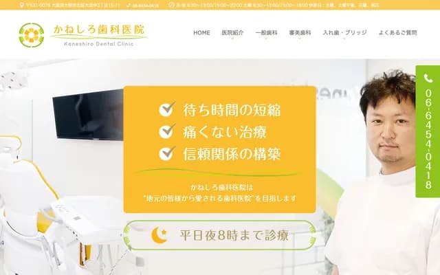 카네시로 치과의원 - 오사카부 오사카시 기타구 오요도나카 3-15-11