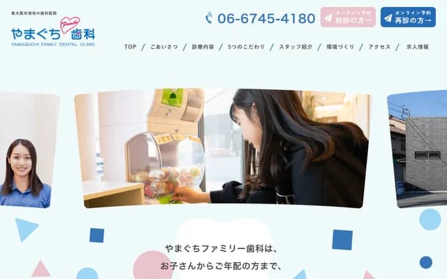 야마구치 패밀리 치과 - 오사카부 히가시오사카시 고노이케초 2-7-20