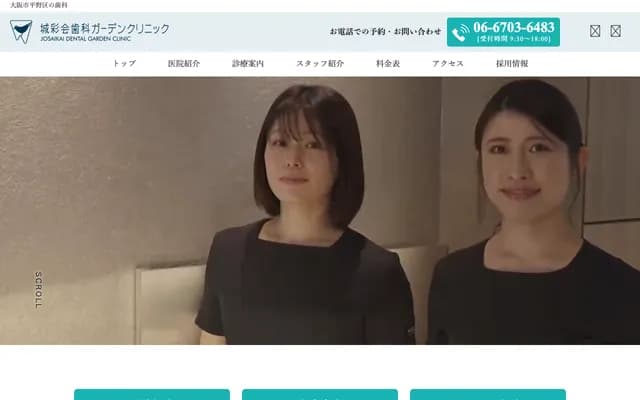 조사이카이 치과 가든 클리닉 - 오사카부 오사카시 히라노구 우리와리니시 2-2-22