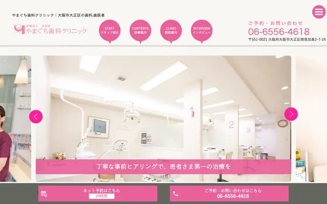 Yamaguchi Dental Clinic
