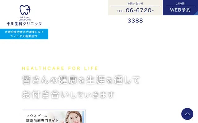 히라카와 치과 클리닉 - 오사카부 히가시오사카시 오하스히가시 4초메 6반 7고