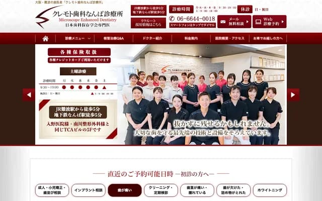 구레모토 치과 난바 진료소 - 오사카부 오사카시 나니와구 모토마치 2-3-19