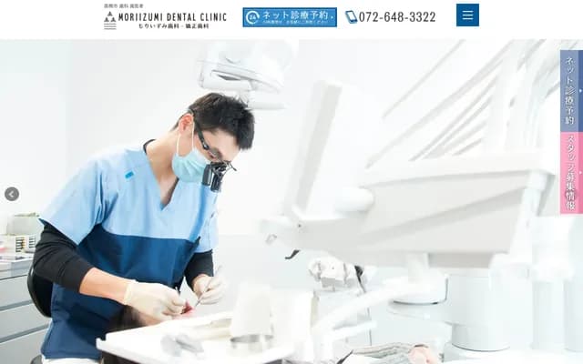 모리이즈미 치과의원 - 오사카부 다카쓰키시 사카에마치 1초메 1-7