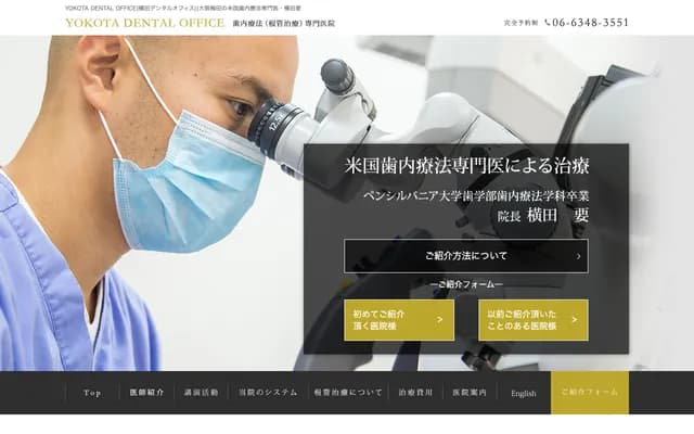 요코타 덴탈 오피스 - 오사카부 오사카시 기타구 우메다 1-3-1