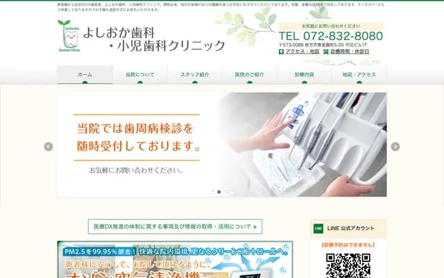 요시오카 치과・소아치과 클리닉 - 오사카부 히라카타시 고리엔초 5-20