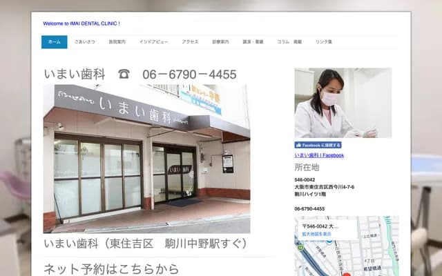 이마이 치과 - 오사카부 오사카시 히가시스미요시구 니시이마가와 4-7-6