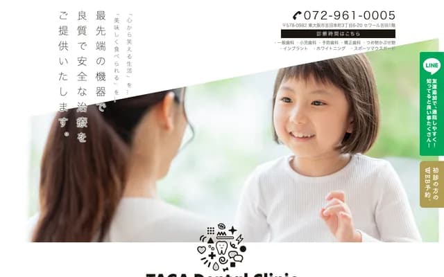 다가 치과의원 - 오사카부 히가시오사카시 요시다혼마치 3-6-20