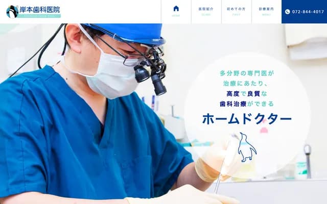 기시모토 치과의원