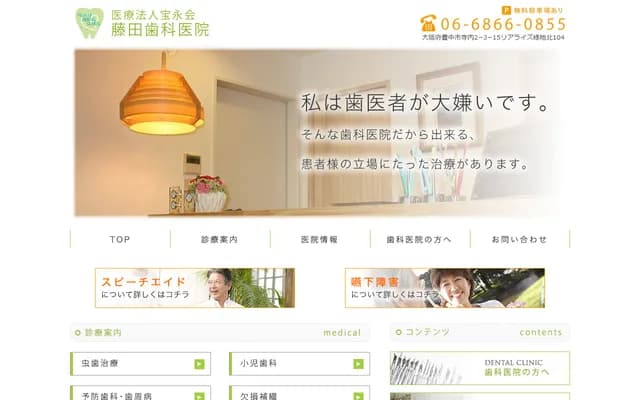 藤田牙科诊所 - 大阪府丰中市寺内2丁目3番15号