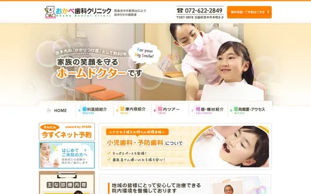 岡部牙科診所 - 大阪府茨木市本町3番3號