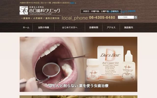 Taniguchi Dental Clinic