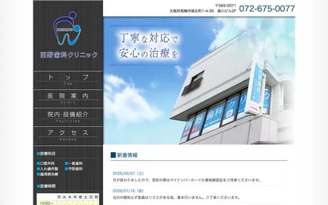 니시노 치과 클리닉