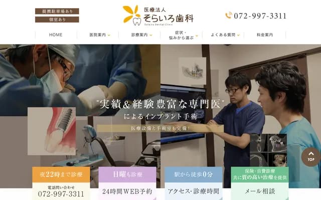 Sorairo Dental - Nishiyabu Bldg. 1F, 1-3-22 Yamamotocho Minami, Yao, Osaka