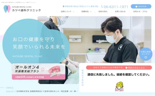 카츠베 치과 클리닉 - 오사카부 오사카시 기타구 소네자키 2-12-4