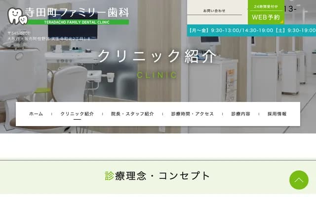 寺田町家庭牙科