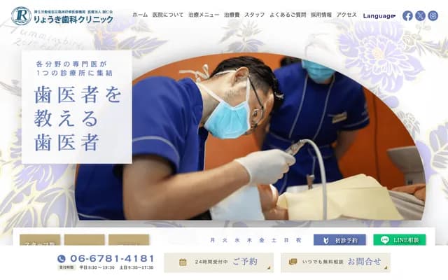 료키 치과 클리닉 - 오사카부 히가시오사카시 모리카와치니시 1초메 16-3