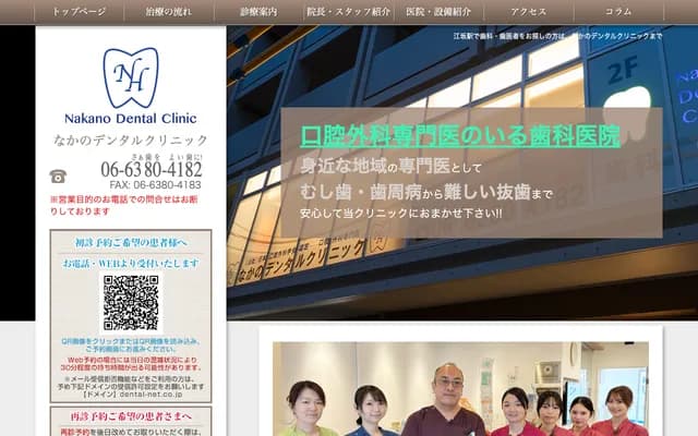 中野牙科診所 - 大阪府吹田市廣芝町9番17號M's