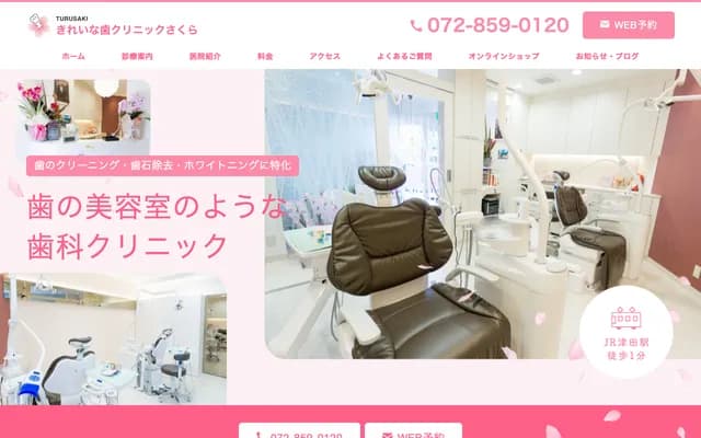 츠루사키 키레이나하 클리닉 사쿠라