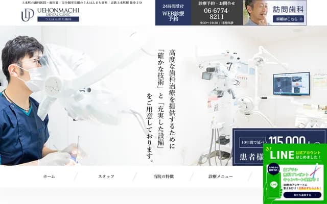 上本町牙科 - 大阪府大阪市天王寺区上本町6-7-20