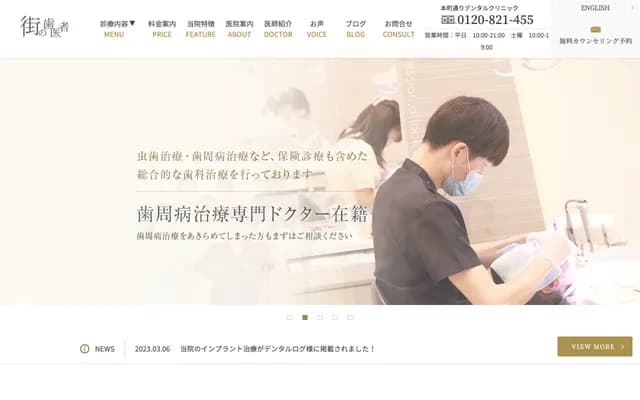 本町通牙科诊所 - 大阪府大阪市中央区本町2-6-5