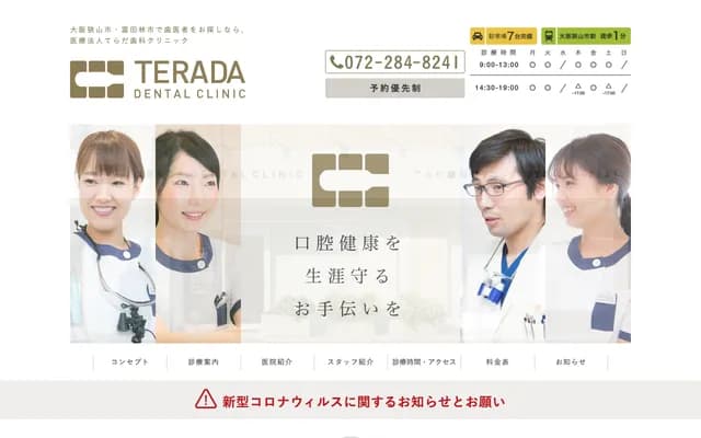 Terada Dental Clinic - 5-2247-1 Sayama, Osakasayama, Osaka