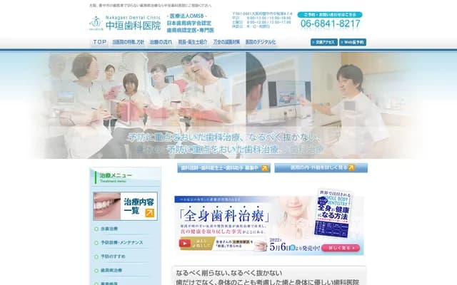 OMSB中垣牙科 - 大阪府丰中市中樱冢4丁目7番4号