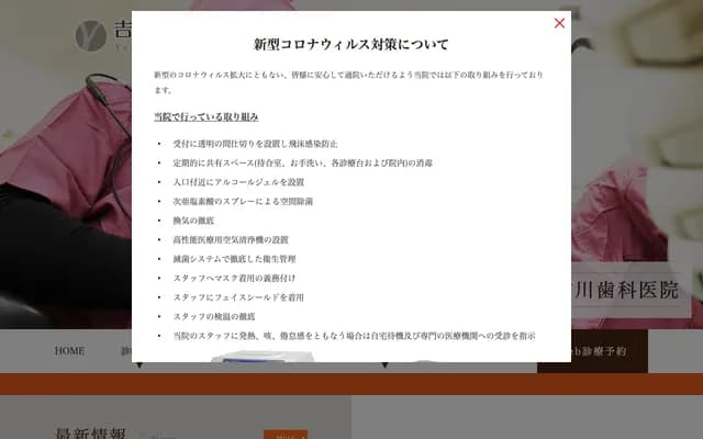 요시카와 치과의원 - 오사카부 오사카시 미나토구 야하타야 2-4-4