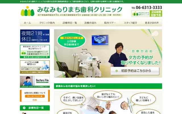 南森町牙科诊所 - 大阪府大阪市北区西天满5-9-3