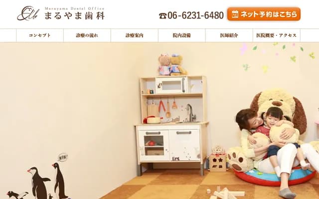 丸山牙科 - 大阪府大阪市中央区淡路町2-2-14