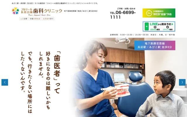 플뢰리르 나가이공원 치과 클리닉 - 오사카부 오사카시 스미요시구 가리타 2-16-17