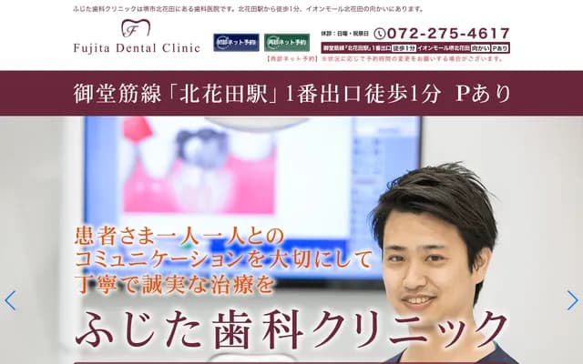 Fujita Dental Clinic - 3-17-6 Kitahanadacho, Kita-ku, Sakai, Osaka