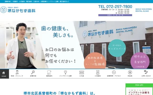 Sakai Nakamozu Dental - 3029-9 Nagasonecho, Kita-ku, Sakai, Osaka