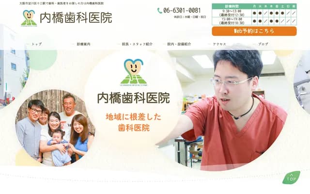 우치하시 치과의원