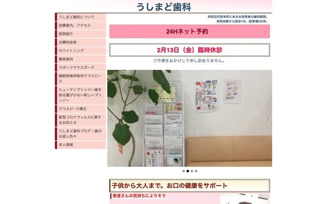 우시마도 치과 소아치과 - 오사카부 기시와다시 미야모토초 13반 7고