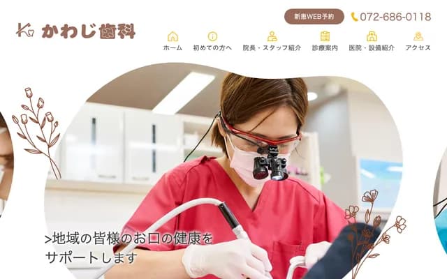 가와지 치과