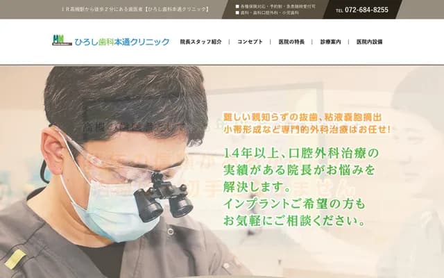 히로시 치과 혼도리 클리닉 - 오사카부 다카쓰키시 다카쓰키초 13-5