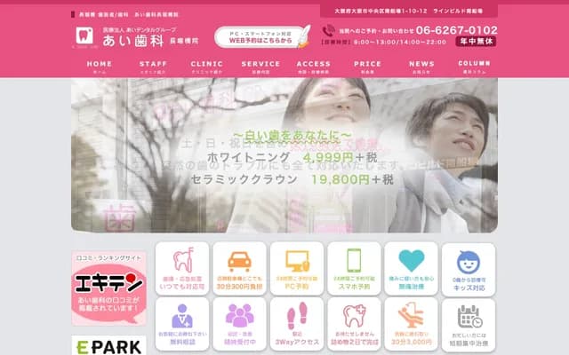 아이 치과 나가호리바시원 - 오사카부 오사카시 주오구 미나미센바 1-10-12