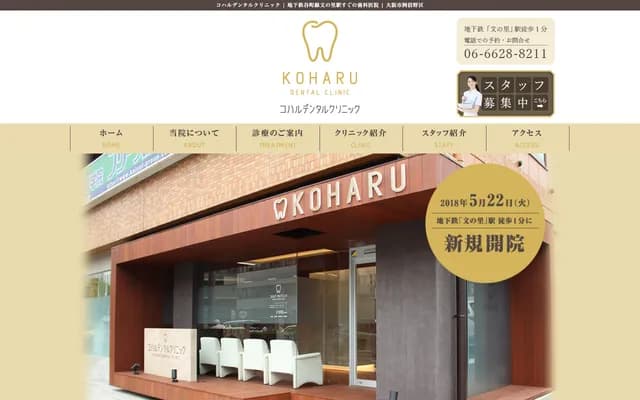 小春牙科诊所 - 大阪府大阪市阿倍野区阪南町1-25-31