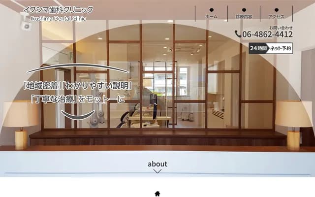 生岛牙科诊所 - 大阪府大阪市东淀川区下新庄4-11-34