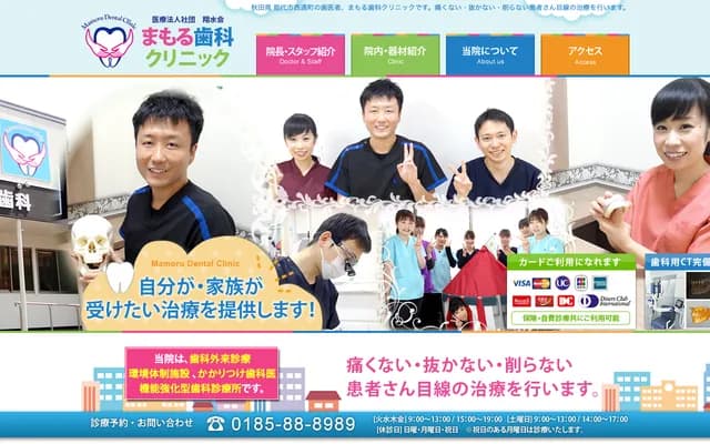 Mamoru Dental Clinic - 2-44 Nishidorimachi, Noshiro, Akita