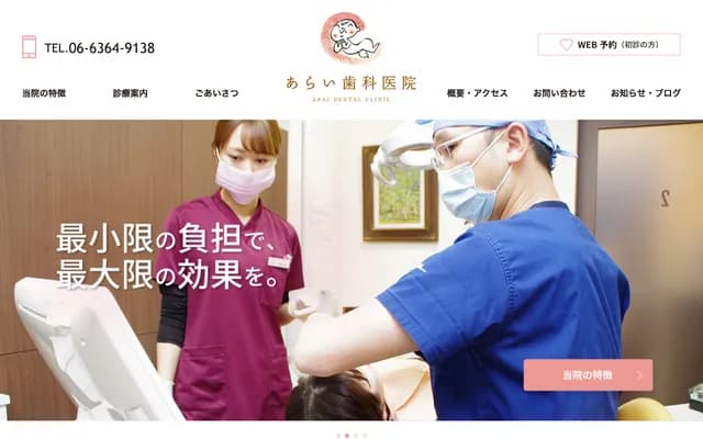 新井牙科诊所 - 大阪府大阪市北区中崎西2-1-1