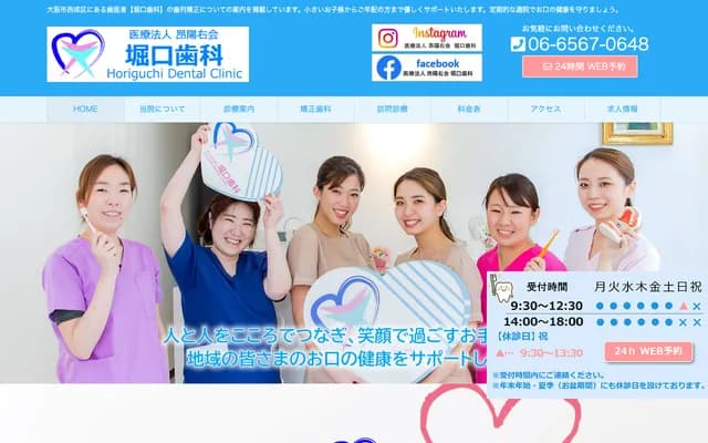 堀口牙科 - 大阪府大阪市西成区长桥3-7-28