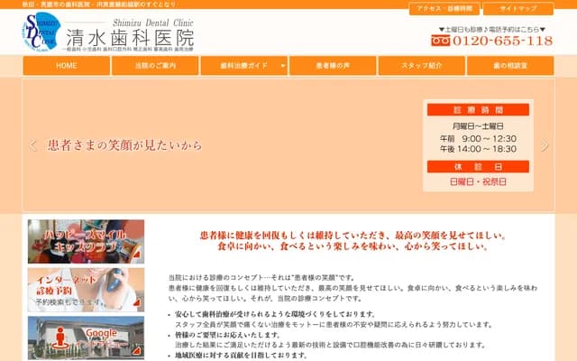 시미즈 치과의원