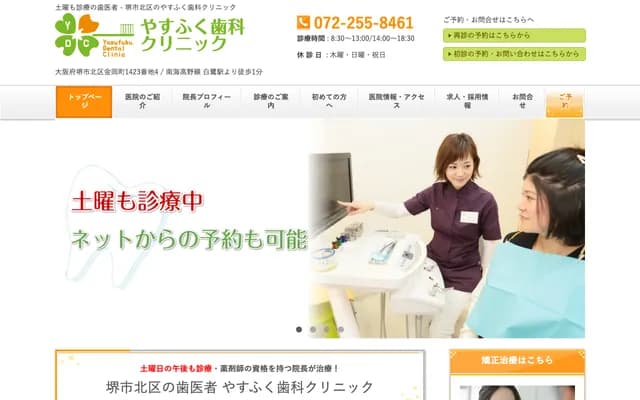 Yasufuku Dental Clinic