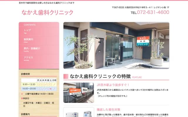 中江牙科診所 - 大阪府茨木市松ケ本町5番41號